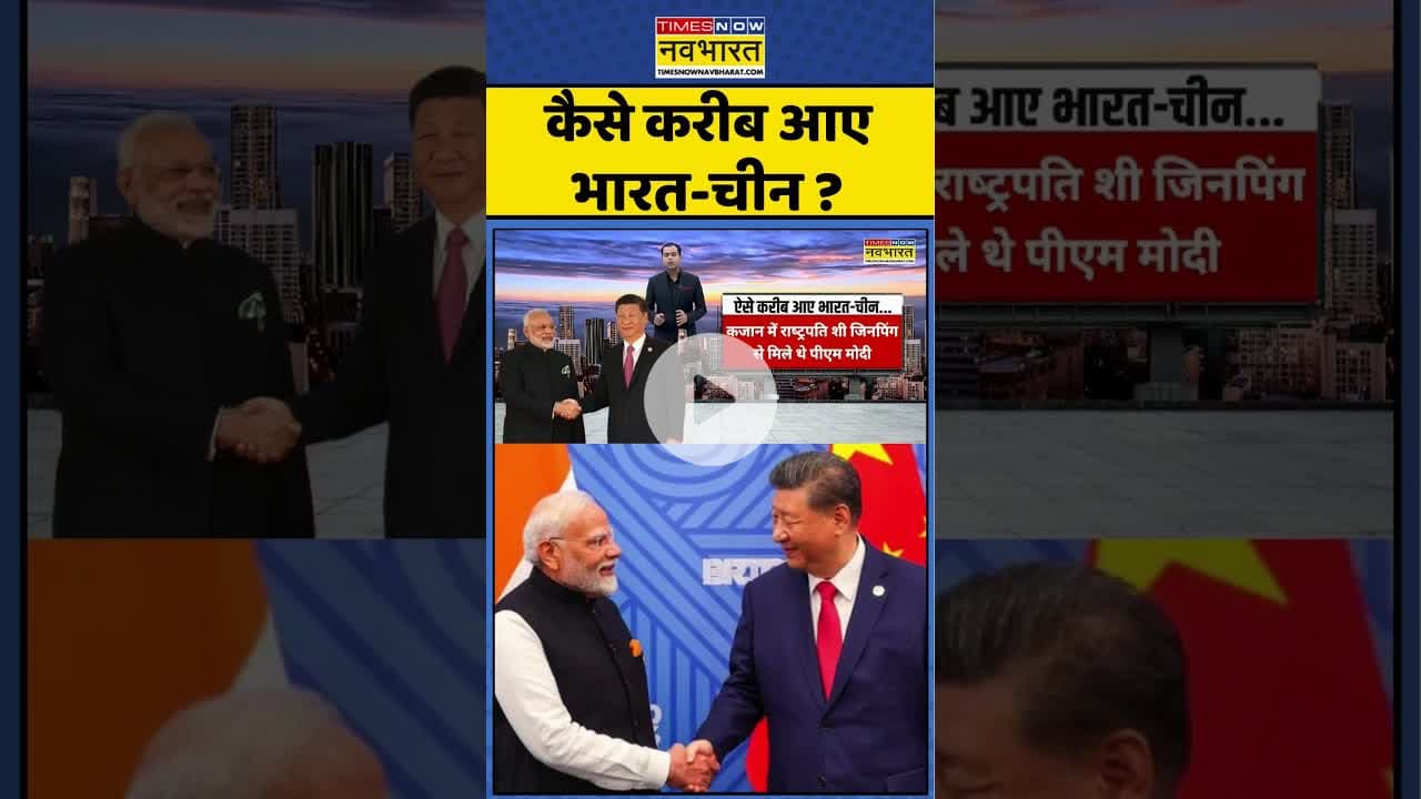 China SCO Summit: कैसे करीब आए भारत-चीन ? #shorts #pmmodi #indiachinarelations #scosummit2025