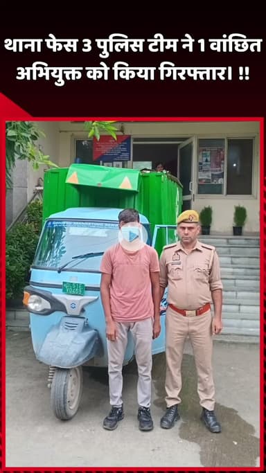 दादरी: थाना फेस 3 पुलिस टीम ने 1 वांछित अभियुक्त को किया गिरफ्तार