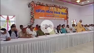 कांके: रांची के लालगुटवा में क्षत्रिय गौरव एकता बैठक का आयोजन किया गया