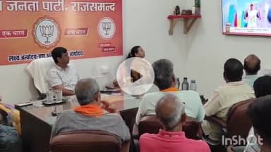 राजसमंद: राजसमंद में 600 से अधिक जगहों पर सुना गया पीएम मोदी का 'मन की बात' कार्यक्रम, राजसमंद सांसद भी रहे उपस्थित