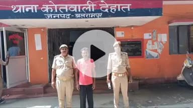 बलरामपुर: मारपीट के एक मामले में फरार वारंटी अभियुक्त को कोतवाली देहात पुलिस ने किया गिरफ्तार, न्यायालय में किया पेश
