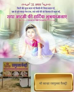 श्री कान्हा रसगुल्ला फैक्ट्री भलुरी रोड गाजसर चुरु मोबाइल नंबर 8824529485