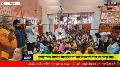 ऐतिहासिक शेषनाग मंदिर पर लगे मेले में हजारों की संख्या में उमड़ी भक्तों की भीड़