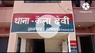 संभल: कैला देवी गांव के पास ट्रैक्टर की चपेट में आने से पैदल जा रहे ग्रामीण घायल, अस्पताल में कराया भर्ती