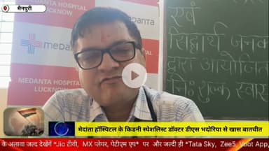 मेदांता हॉस्पिटल के किडनी स्पेशलिस्ट डॉक्टर डीएस भदोरिया से खास बातचीत