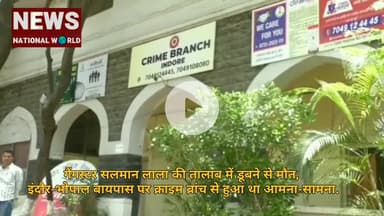 गैंगस्टर सलमान लाला की तालाब में डूबने से मौत, इंदौर-भोपाल बायपास पर क्राइम ब्रांच से हुआ था आमना-सामना