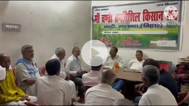 थरथरी: पुलपर में स्थित मां चंडी प्रगतिशील किसान संघ की बैठक आयोजित