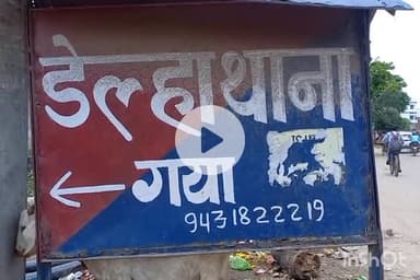 गया टाउन सीडी ब्लॉक: डेल्हा थाना पुलिस ने हत्या के प्रयास के मामले में दो आरोपियों को गिरफ्तार किया, SSP ने दी जानकारी