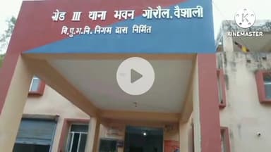 गोरौल: रुसूलपुर कोरीगांव के नवसृजित प्राथमिक विद्यालय में चोरी करते दो लोग गिरफ्तार