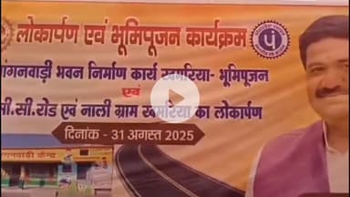 पवई: कोट खमरिया ग्राम में गुनौर विधायक द्वारा विकास कार्यों का भूमिपूजन एवं लोकार्पण