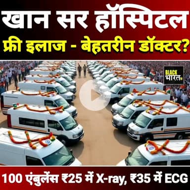 पटना के खान सर ने खोला अस्पताल – अब हर गरीब का होगा सस्ता इलाज ! देखे कौन ईलाज कितना में होगा और किसका ईलाज होगा | |