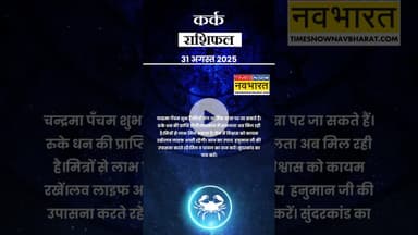 Cancer Rashi वालो के लिए सितारों के पास क्या है संदेश? | Horoscope Today | #shorts #cancer #rashi