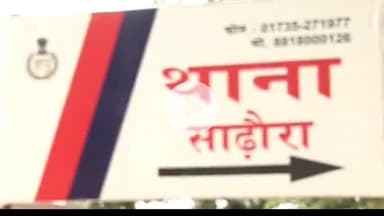 जगाधरी: साढौरा में बुजुर्ग महिला व दिव्यांग बेटी के साथ बहू द्वारा मारपीट, महिला ने लगाया आरोप