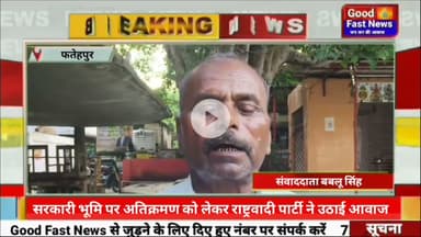 सरकारी भूमि पर अतिक्रमण को लेकर राष्ट्रवादी पार्टी ने उठाई आवाज#goodfastnews