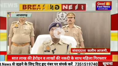 सात लाख की हेरोइन व लाखों की नकदी के साथ महिला गिरफ्तार