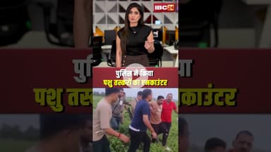 पुलिस ने किया पशु तस्करों का एनकाउंटर। #shortvideo #chitrakoot #uppolice