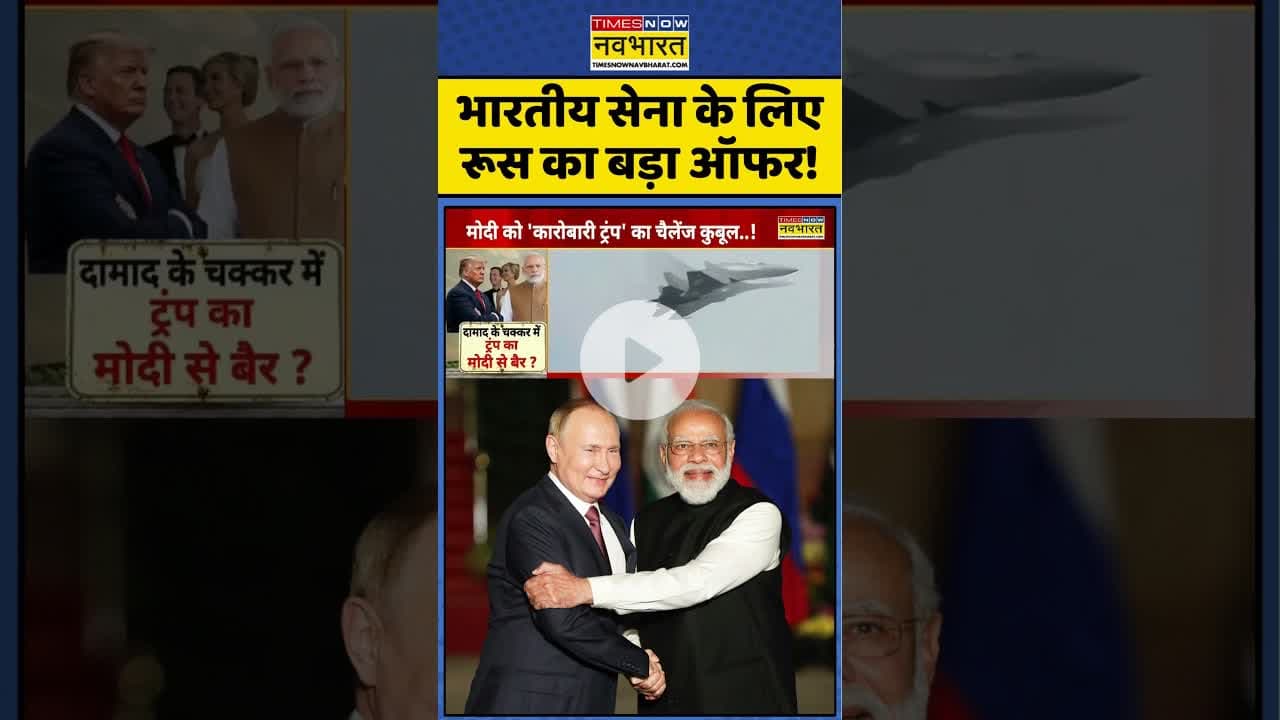 India-Russia Deal: भारतीय सेना के लिए रूस का बड़ा ऑफर ! #shorts #pmmodi #putin #indiarussiadeal