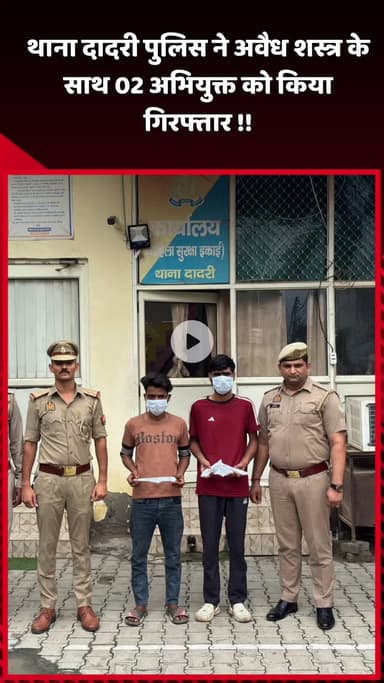 दादरी: थाना दादरी पुलिस ने अवैध शस्त्र के साथ 2 अभियुक्तों को किया गिरफ्तार