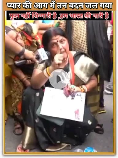 फूल नही चिंगारी है हम भारत की नारी है | |