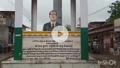 चूरू: चूरू के रतननगर में आईएएस आरके चतुर्वेदी की 52वीं पुण्यतिथि मनाई गई, वे बीकानेर संभाग के पहले आईएएस थे