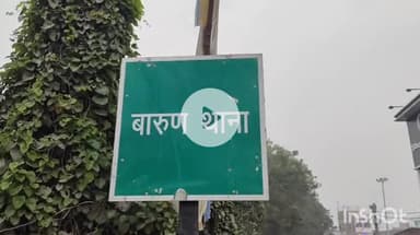 बारुन: दहेज उत्पीड़न से त्रस्त पीड़िता ने पुलिस से न्याय की गुहार लगाई