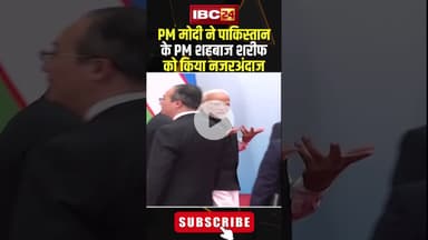 SCO Summit 2025: PM Modi ने Pakistan PM Shehbaz Sharif को किया नजरअंदाज #shorts #pmmodi