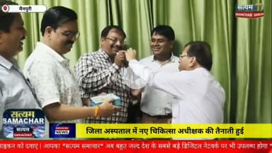 जिला अस्पताल में नए चिकित्सा अधिक्षक की तैनाती हुई