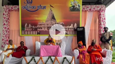 संभल: श्री कल्कि धाम निर्माण यज्ञ का आयोजन हुआ, पूर्णाहुति श्री कल्कि पीठाधीश्वर आचार्य प्रमोद कृष्णम ने की