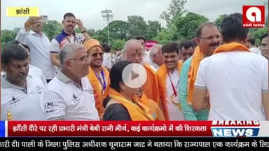 झाँसी दौरे पर रही प्रभारी मंत्री बेबी रानी मौर्य, कई कार्यक्रमो में की शिरकत।