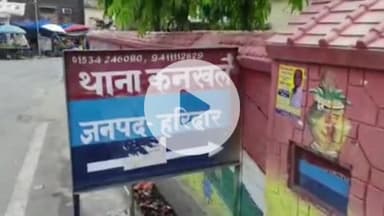 हरिद्वार: जमालपुर कलां में 21 वर्षीय युवक ने संदिग्ध परिस्थितियों में फांसी लगाकर आत्महत्या की, कनखल पुलिस जांच में जुटी