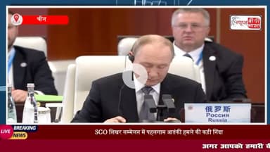 SCO शिखर सम्मेलन में #पहलगाम #आतंकी हमले की कड़ी निंदा, रूसी #राष्ट्रपति #पुतिन से मुलाकात के बाद #दिल्ली हुए रवाना PM मोदी
