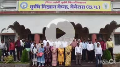 बेमेतरा: बेमेतरा कृषि विज्ञान केंद्र में वैज्ञानिक सलाहकार समिति की बैठक हुई, खेती के संबंध में हुई चर्चा