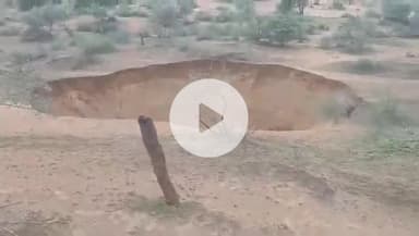 चूरू: आखिर ऐसा क्या हुआ कि चूरू के सोनपालसर गांव के पास रहस्यमय तरीके से अचानक 50 फ़ीट धंस गयी जमीन...