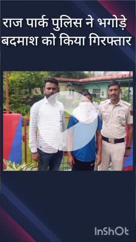 नजफगढ़: राज पार्क पुलिस ने भगोड़े बदमाश को किया गिरफ्तार, कोर्ट ने घोषित कर रखा था भगोड़ा