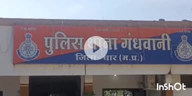 गंधवानी: गंधवानी में अज्ञात वाहन की टक्कर से खोजाकुआ निवासी घायल, पुलिस ने मामला दर्ज किया