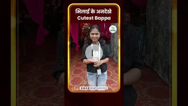 भिलाई के अनदेखे Cutest Bappa #ganpatibappa