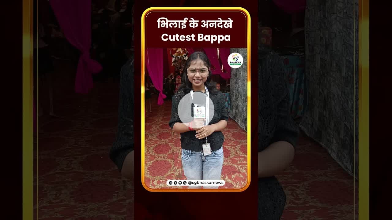 भिलाई के अनदेखे Cutest Bappa #ganpatibappa