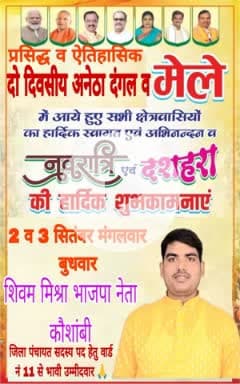 दो दिवसीय ऐतिहासिक व प्रसिद्ध दंगल व मेले में हमारे ग्राम पंचायत अनेठा में आप सभी का हार्दिक स्वागत एवं अभिनंदन है 🙏🙏