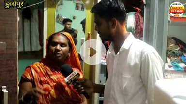 आधी रात हुस्सेपुर में बड़ी चोरी! लाख के गहने-नकद गायब, विरोध पर गोली मारने की धमकी"
#HussepurChori