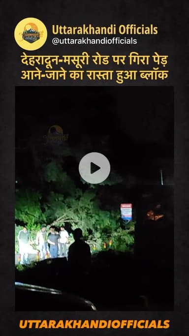 देहरादून-मसूरी रोड पर गिरा पेड़, आने-जाने का रास्ता हुआ ब्लॉक!