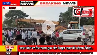 डभरा में बड़ा सड़क हादसा ‼️ तेज रफ्तार ट्रक-केप्सुल की भिड़ंत | बाल-बाल बचे लोग | #CGNEWSTV