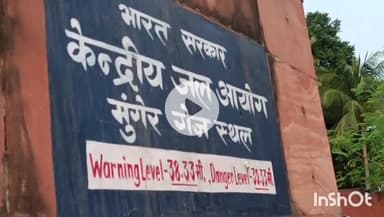 मुंगेर: मुंगेर में गंगा उफान पर, खतरे के निशान से 4 सेंटीमीटर नीचे बह रही है