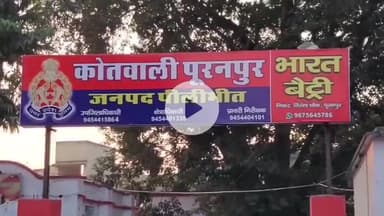 पूरनपुर: रामपुर तालुके महाराजपुर में महिला और उसके पुत्र के साथ मारपीट, पांच आरोपियों पर दर्ज हुआ मुकदमा