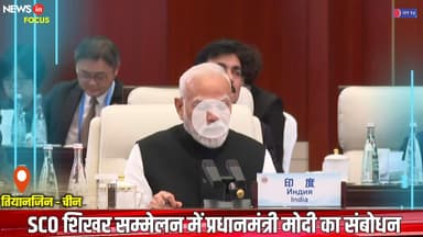 SCO शिखर सम्मेलन में प्रधानमंत्री मोदी का संबोधन | #PMO #NarendraModi #SCOSummit2025 #XiJinping