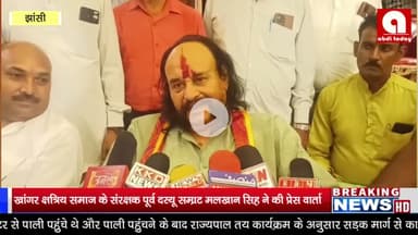 खांगर क्षत्रिय समाज के संरक्षक पूर्व दस्यू समा्रट मलखान सिह ने की प्रेस वार्ता