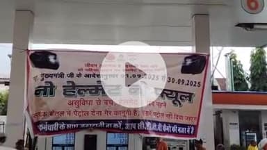झांसी: झांसी में आज से बिना हेल्मेट के नहीं मिलेगा पेट्रोल, 30 सितंबर तक चलेगा अभियान: SP सिटी ने दी जानकारी