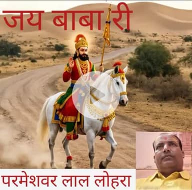 #राम_सा_पीर
जन-जन की आस्था और सामाजिक सौहार्द के प्रतीक 'रामसा पीर' बाबा रामदेव की जयंती पर, सभी को हार्दिक शुभकामनाएं।