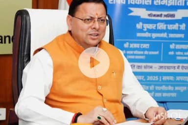 देहरादून: सीएम धामी की मौजूदगी में केदारनाथ और हेमकुंड साहिब में रोपवे के विकास के लिए हुआ समझौता