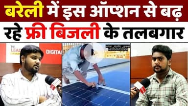 #Bareilly में ऐसे कर सकते हैं बिजली बिल शून्य | #Electricity | #SolarEnergy | #IdyllicGreen | #UPNews