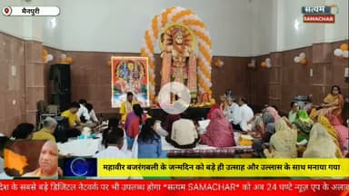 महावीर बजरंगबली के जन्मदिन को बड़े ही उत्साह और उल्लास के साथ मनाया गया